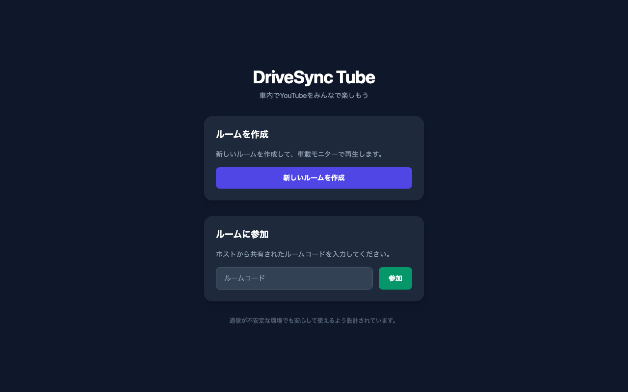 DriveSync Tube